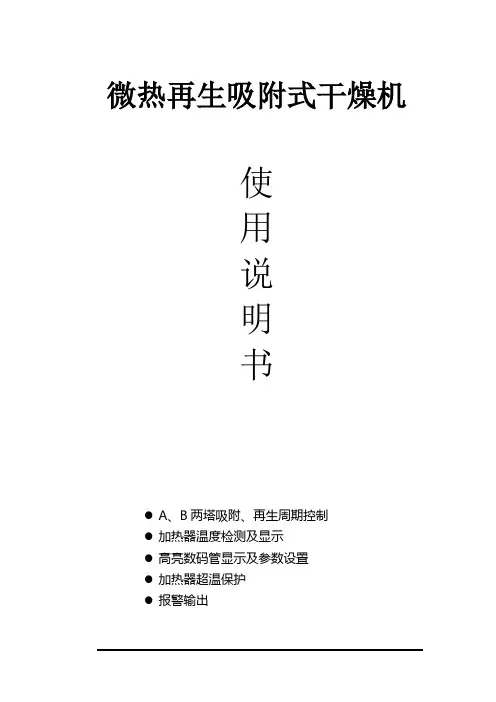 吸干机说明书