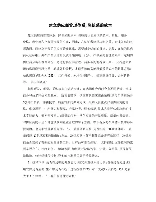 建立供应商管理体系,降低采购成本