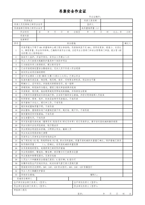 吊装安全作业证