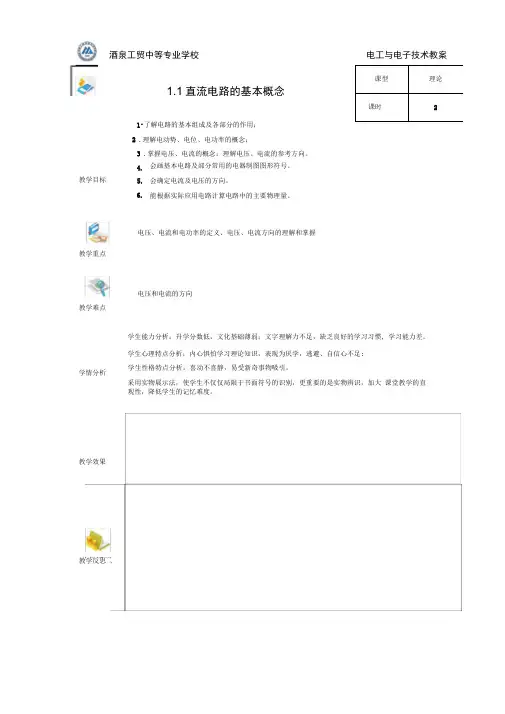 完整版电工与电子教案