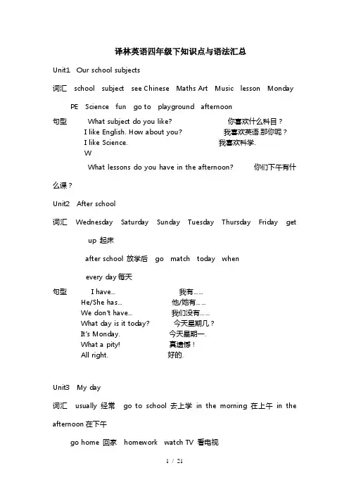 译林英语四年级下知识点与语法汇总