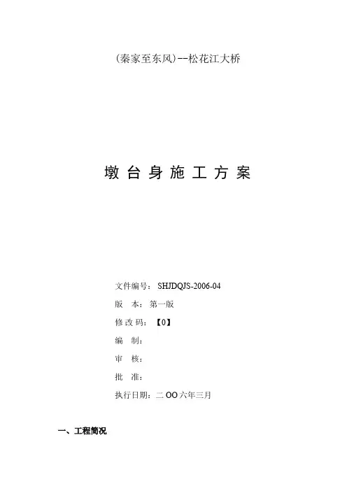 墩台身施工方案