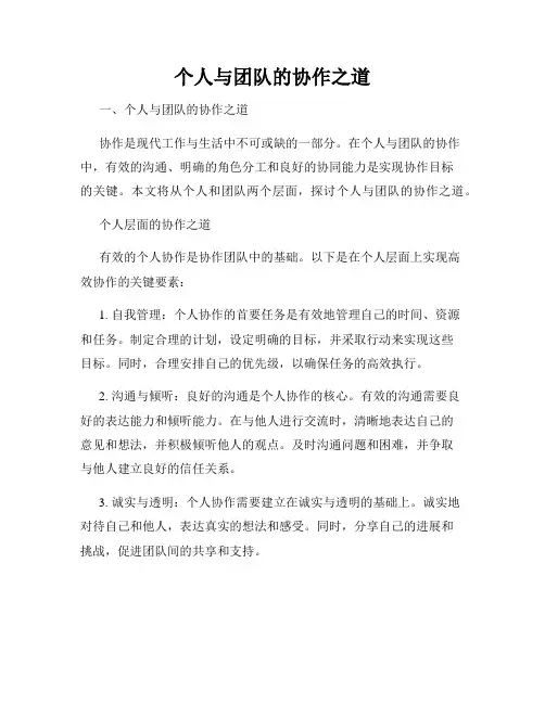 个人与团队的协作之道