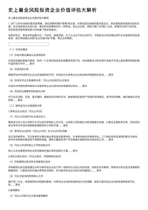 史上最全风险投资企业价值评估大解析
