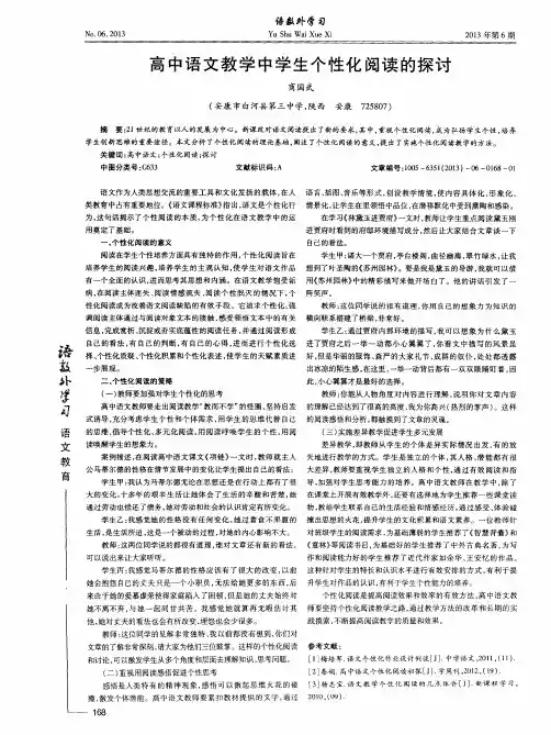 高中语文教学中学生个性化阅读的探讨