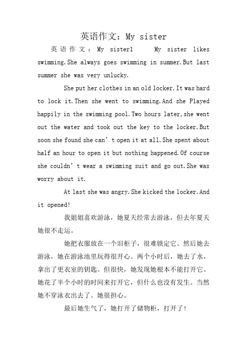 英语作文：My sister