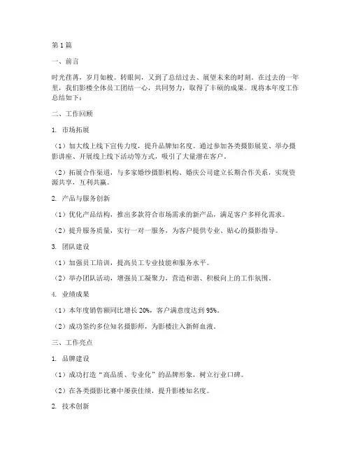 影楼的年度总结范文(3篇)