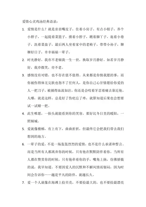 爱情心灵鸡汤经典语录