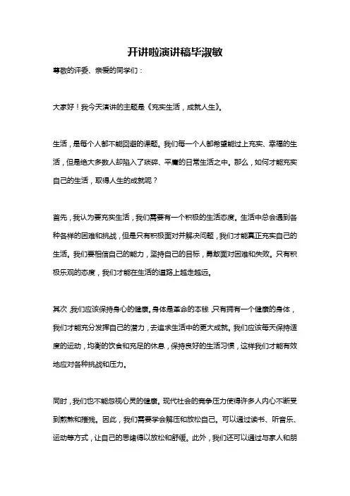 开讲啦演讲稿毕淑敏