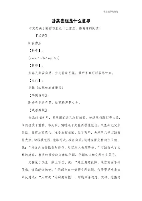 卧薪尝胆是什么意思