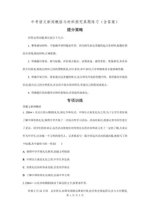 中考语文新闻概括与材料探究真题练习(含答案)