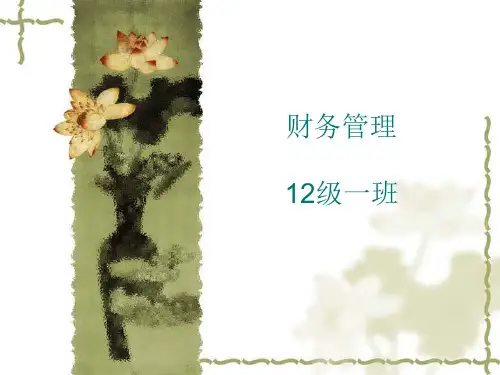 营运资本管理