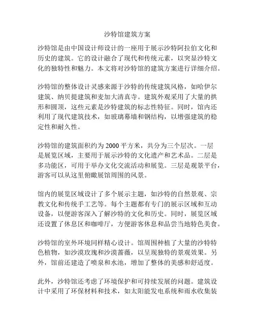 沙特馆建筑方案