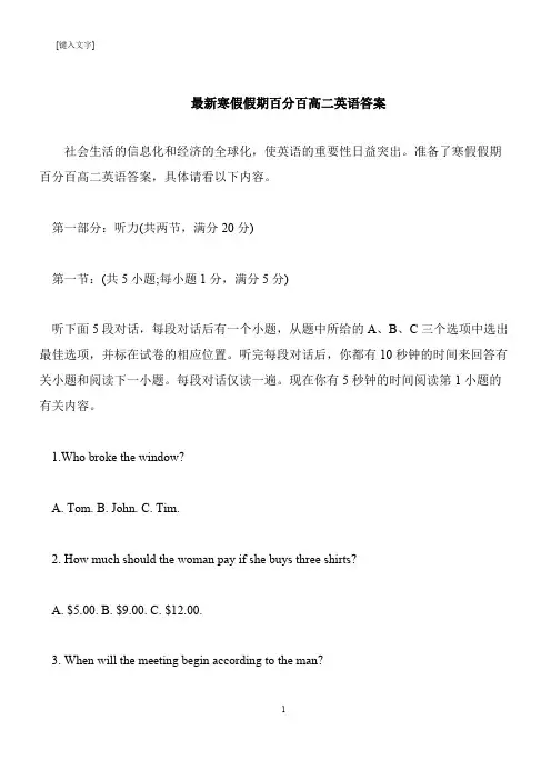 【推荐下载】最新寒假假期百分百高二英语答案