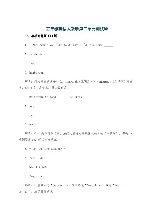 五年级英语人教版第三单元测试题