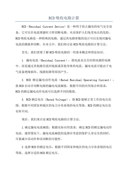 RCD吸收电路计算