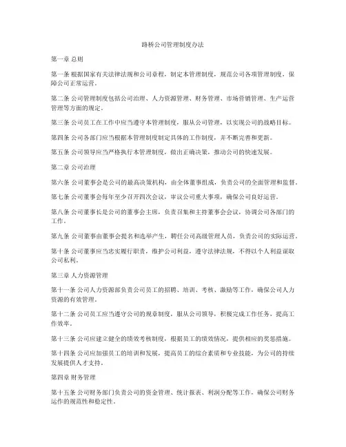 路桥公司管理制度办法