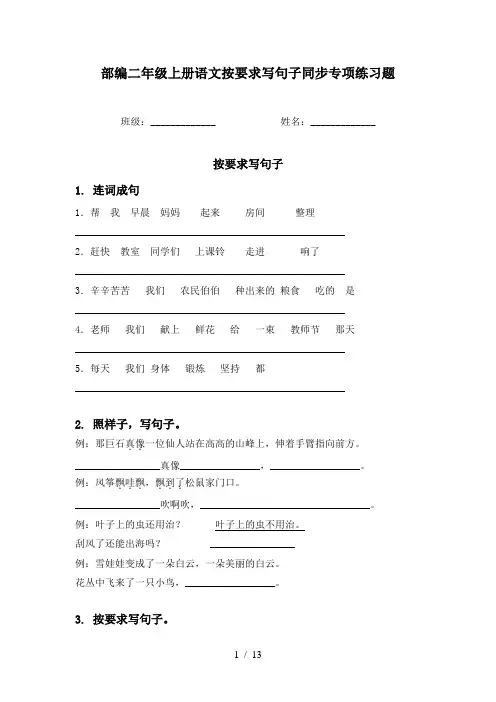 部编二年级上册语文按要求写句子同步专项练习题