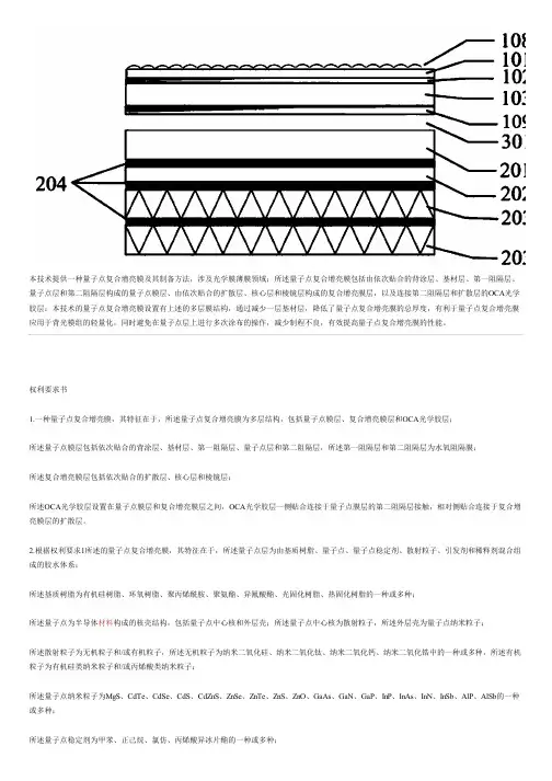 量子点复合增亮膜及其设备制作方法与制作流程