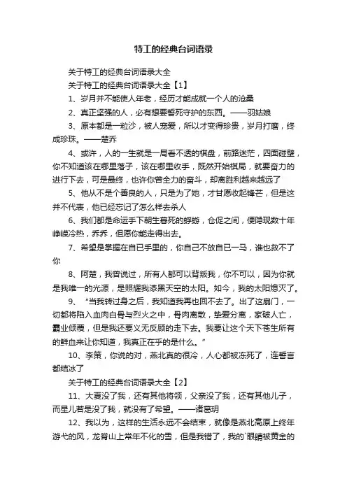 特工的经典台词语录