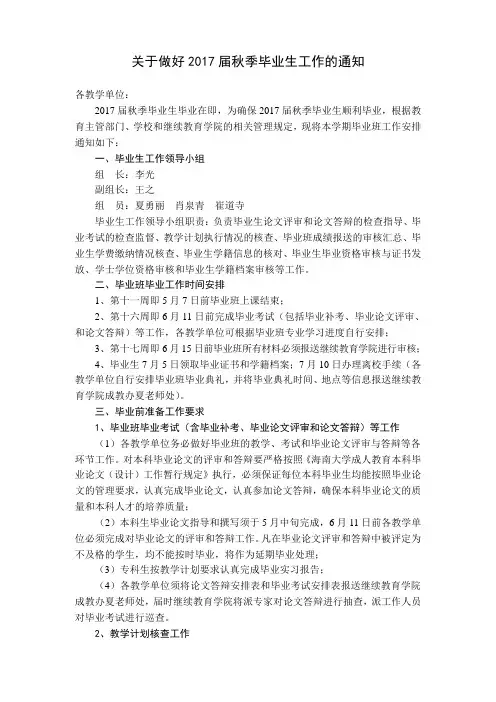 关于做好2017届秋季毕业生工作的通知