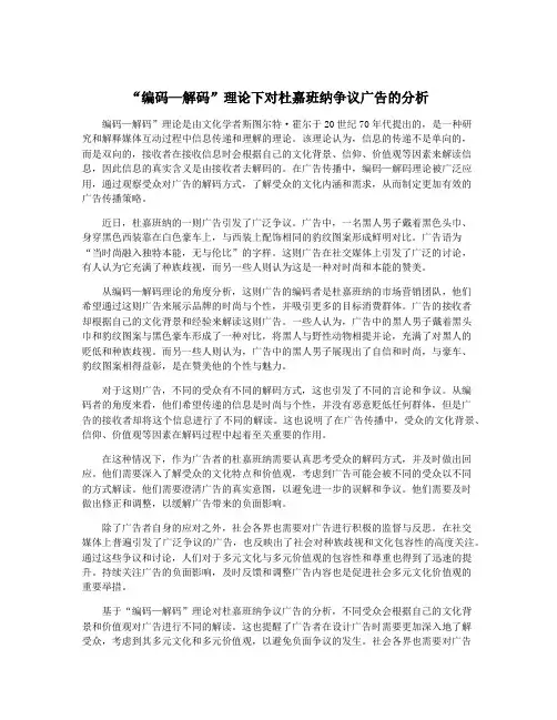 “编码—解码”理论下对杜嘉班纳争议广告的分析