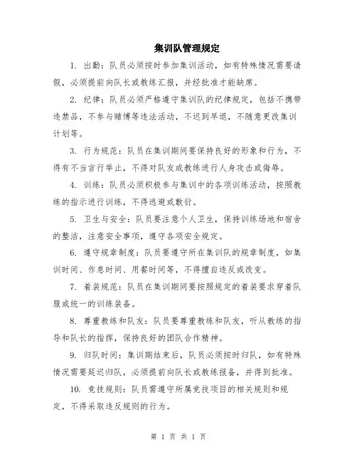 集训队管理规定