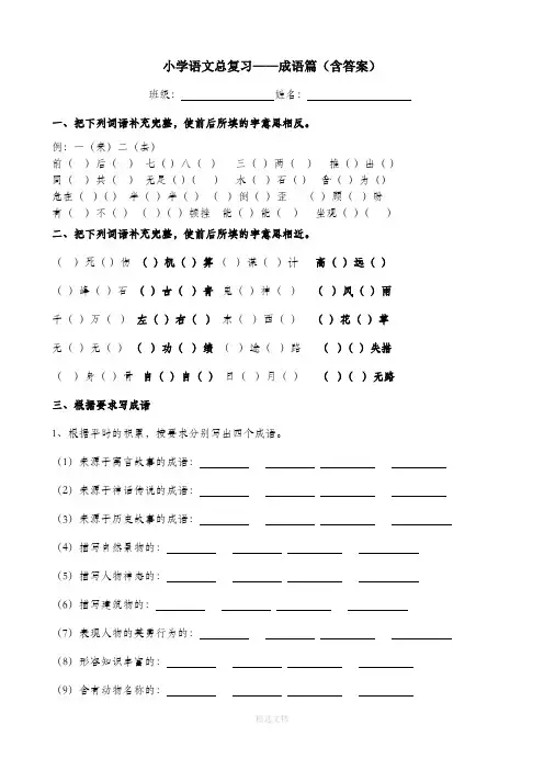 小学六年级语文成语总复习-练习及答案
