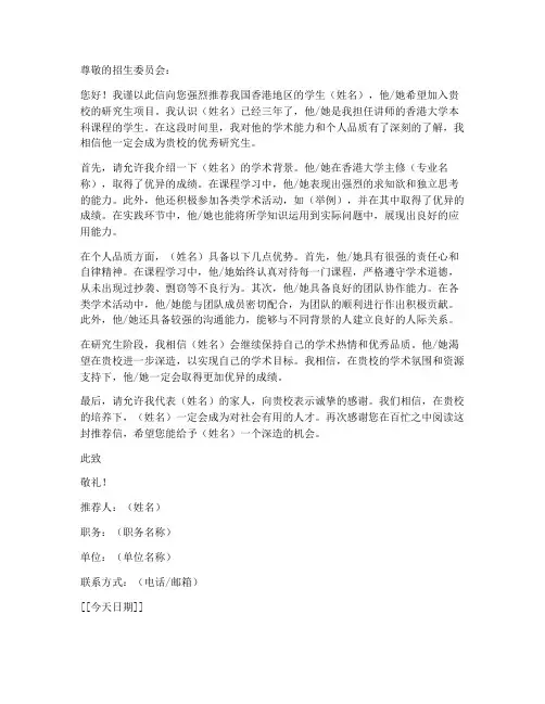 香港学生考研推荐信模板