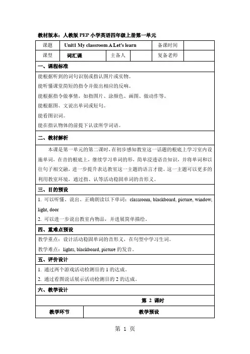四年级上册英语教案Unit1 My classroom A Let’s learn 人教新课标