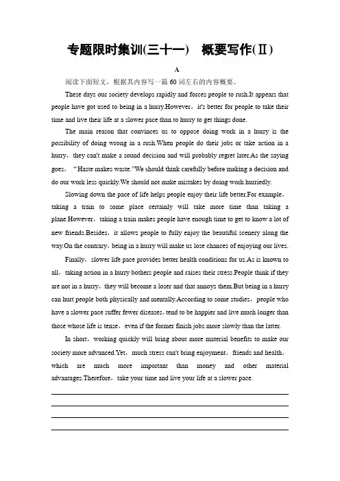 2020届高考英语二轮复习书面表达之概要写作(Ⅱ)学案(浙江专用)