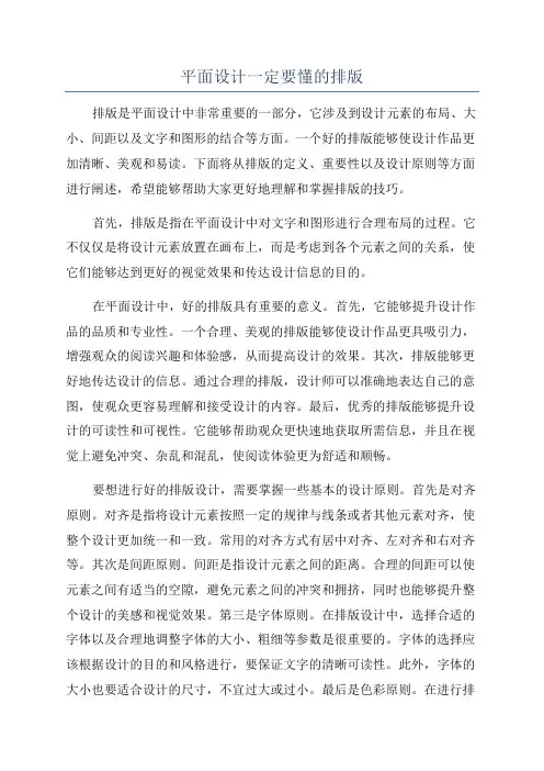 平面设计一定要懂的排版