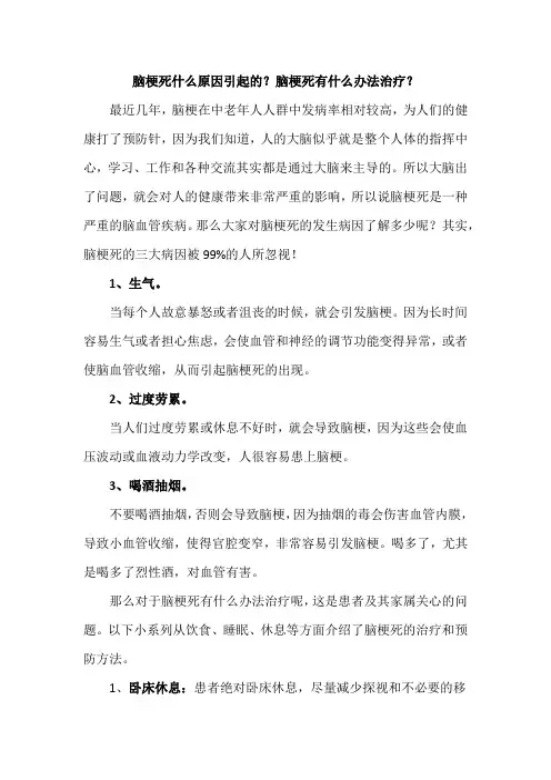 脑梗死什么原因引起的？脑梗死有什么办法治疗？