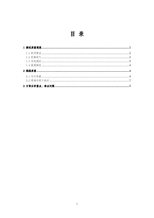 研发产品质量情况分析模板