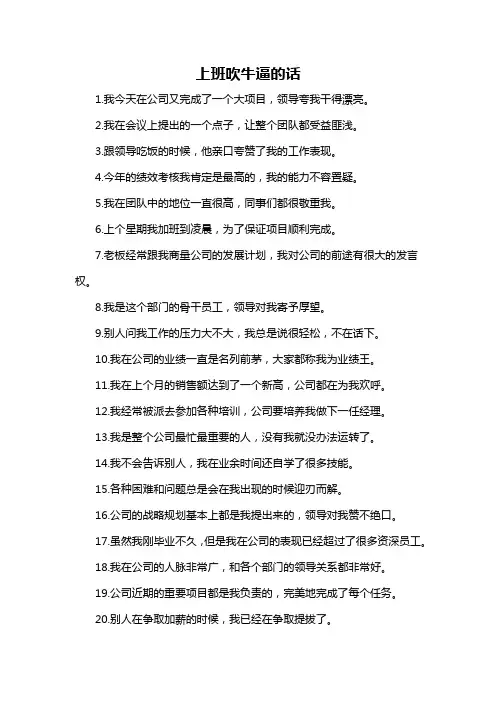 上班吹牛逼的话-概述说明以及解释