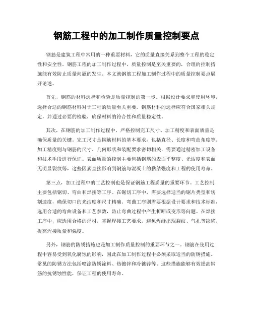钢筋工程中的加工制作质量控制要点