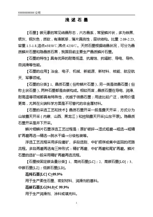 浅述石墨