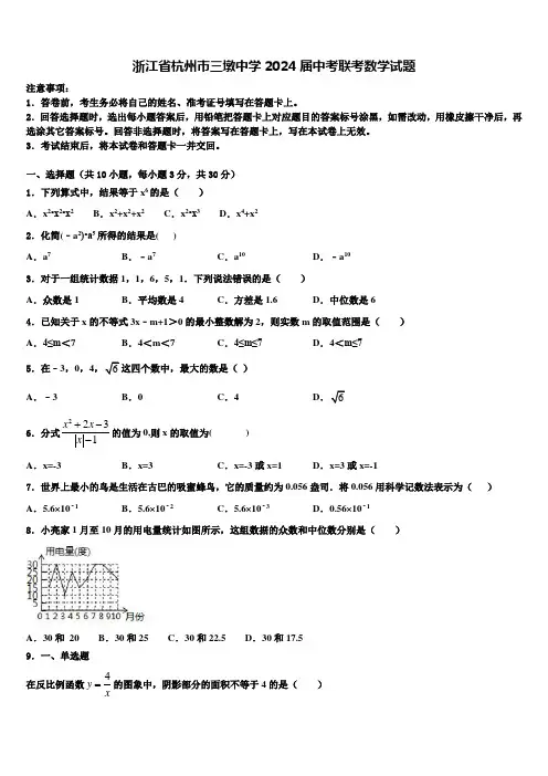 浙江省杭州市三墩中学2024届中考联考数学试题含解析