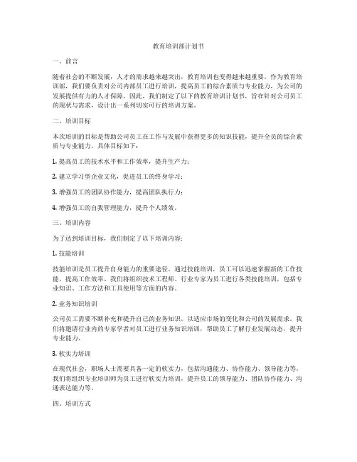 教育培训部计划书