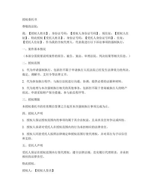 法院强制执行的授权委托书