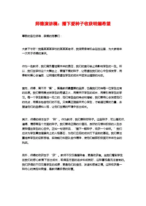 师德演讲稿：播下爱种子收获明媚希望