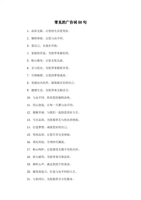 常见的广告词50句