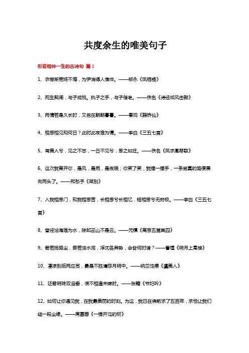 共度余生的唯美句子