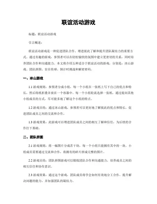 联谊活动游戏