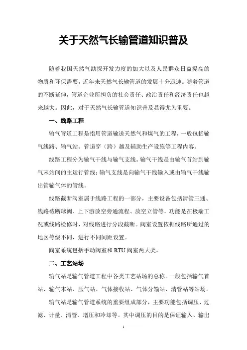 天然气长输管道的知识