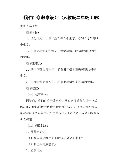 《识字4》教学设计 (人教版二年级上册)