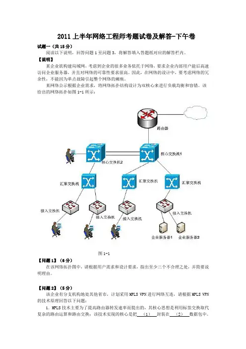 2011上半年网络工程师考题试卷及答案-下午卷