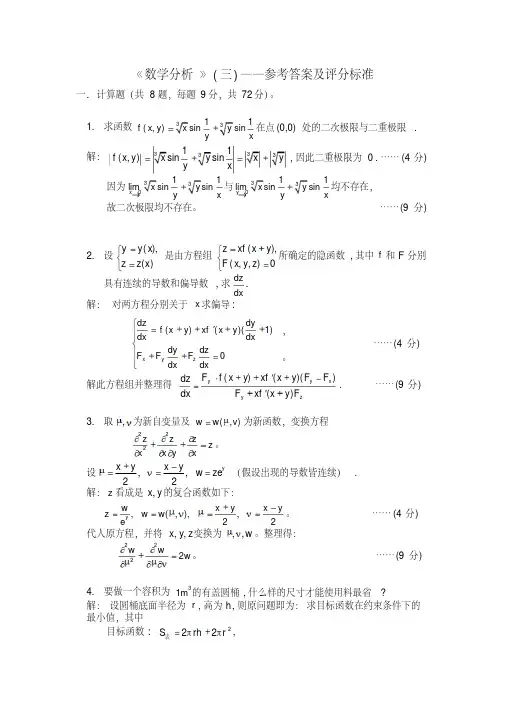 数学分析三试卷及答案
