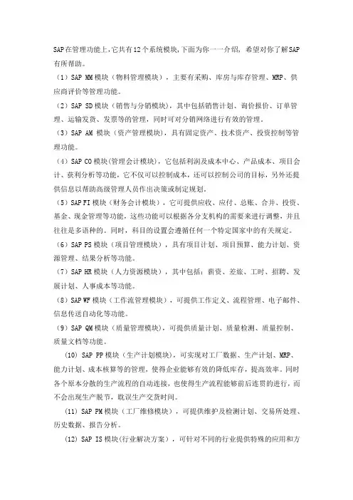SAP各个模块介绍