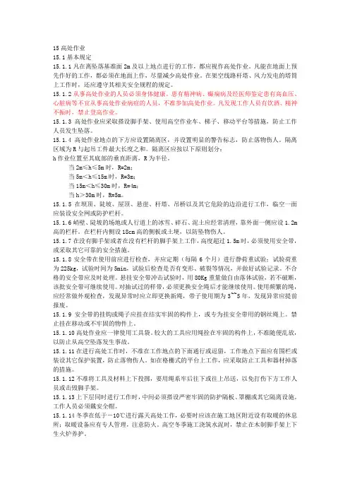 新《电业安全工作规程》(热力和机械部份}高处作业